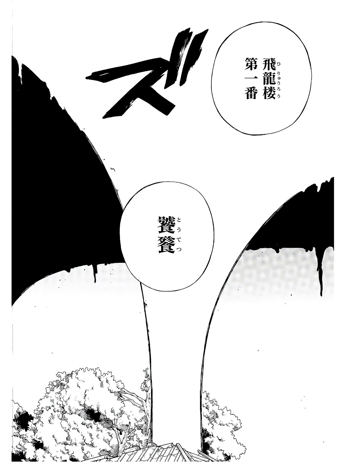 Mouryou Shoujo Chap 30 - Pic 6