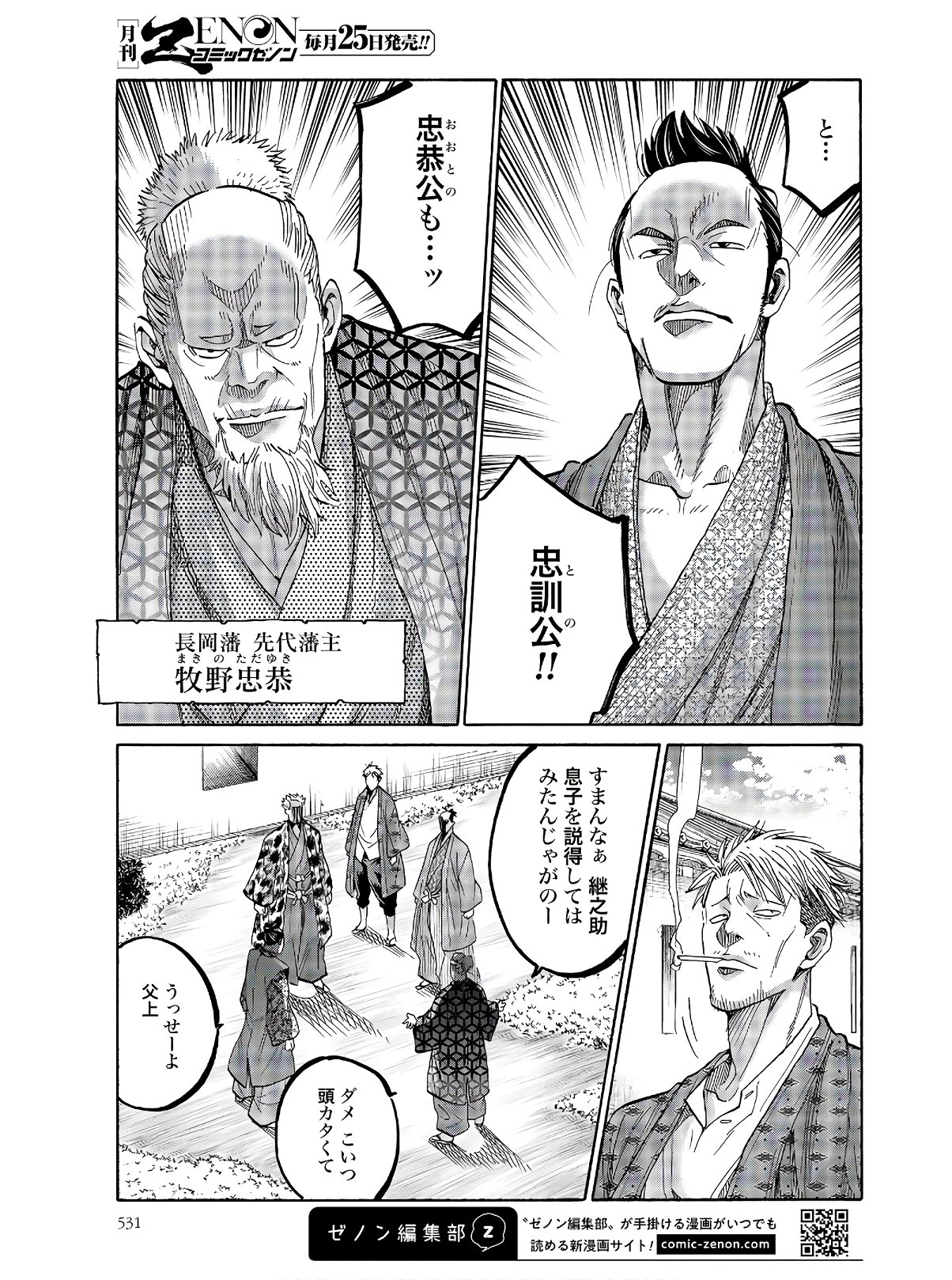 Chiruran: Shinsengumi Chinkonka Chapter 122 page 11 - nihonkuni.com