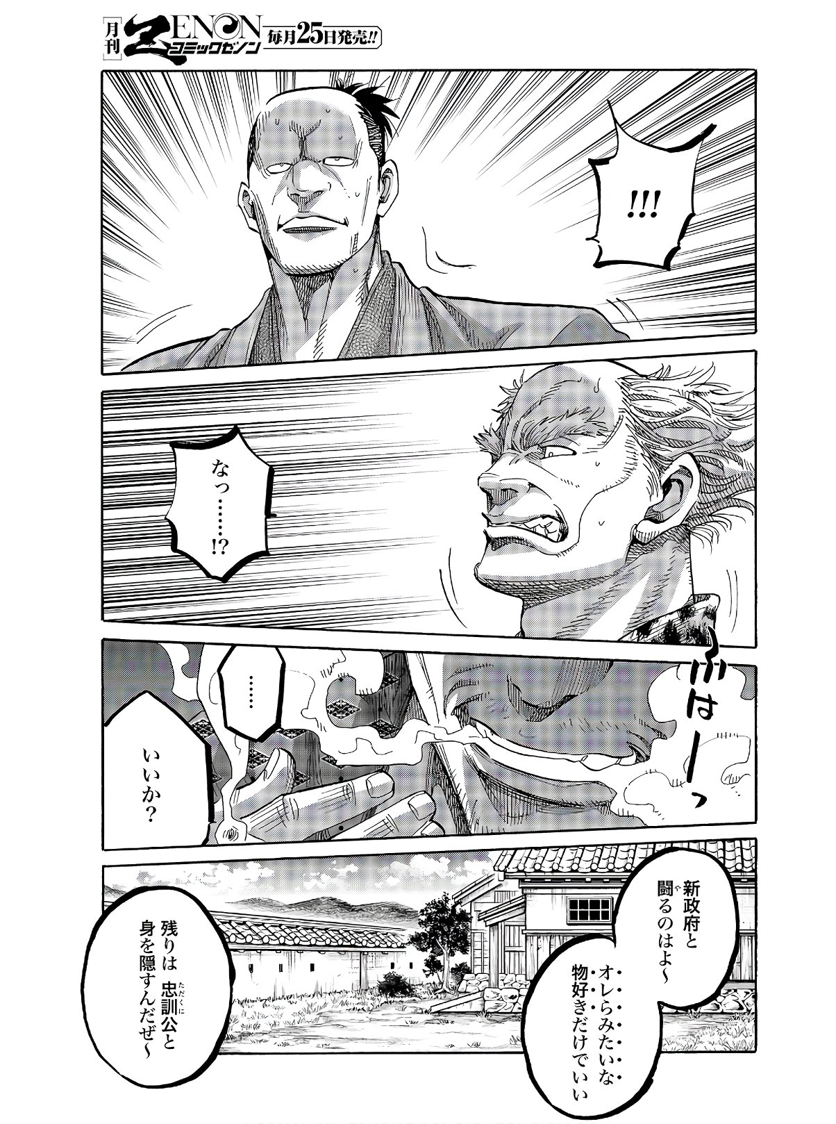 Chiruran: Shinsengumi Chinkonka Chapter 122 page 7 - nihonkuni.com