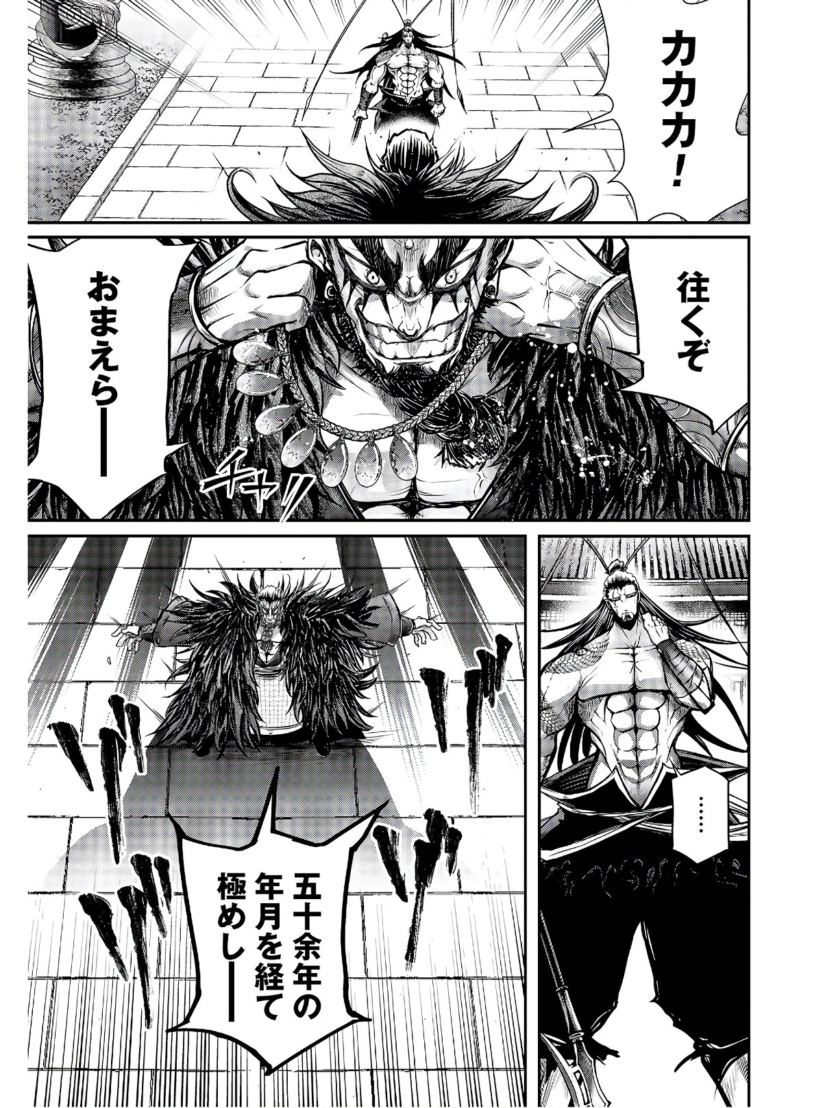 Shuumatsu no Valkyrie Ibun: Ryo Fu Housen Hishouden Chap 14 - Pic 3