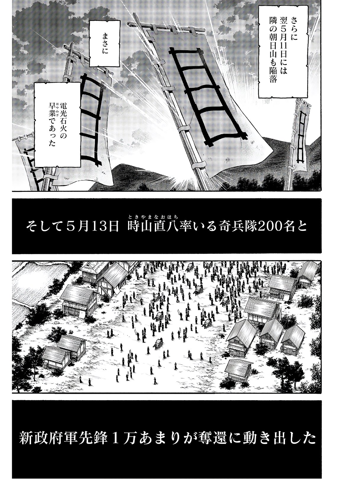 Chiruran: Shinsengumi Chinkonka Chapter 122 page 43 - nihonkuni.com