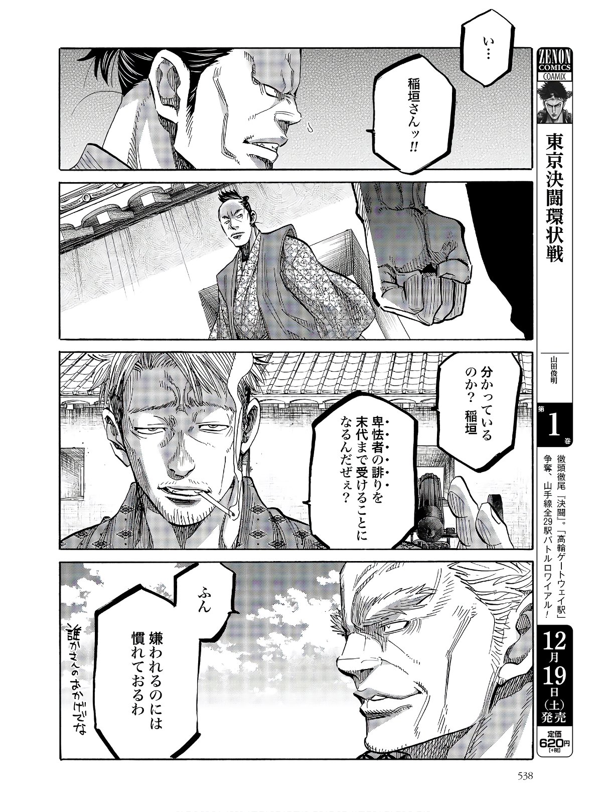 Chiruran: Shinsengumi Chinkonka Chapter 122 page 18 - nihonkuni.com