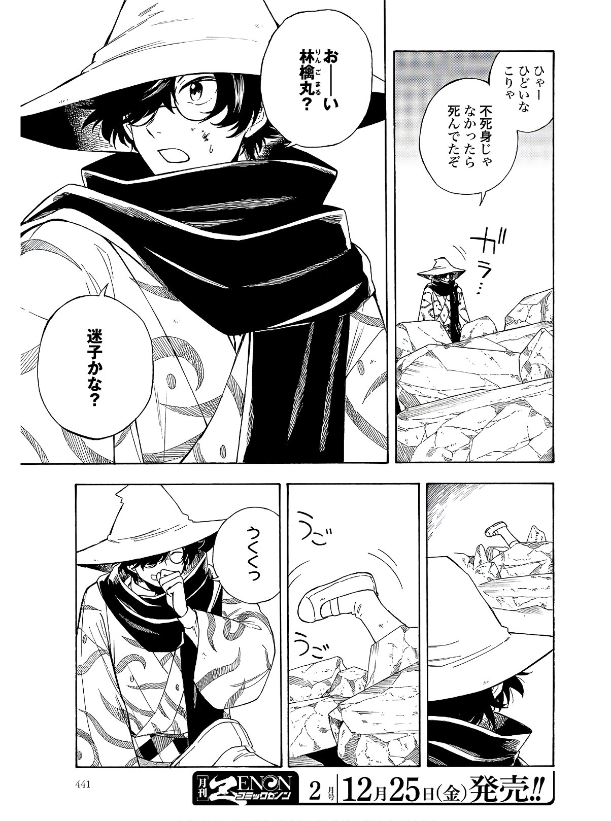 Mouryou Shoujo Chap 30 - Pic 13