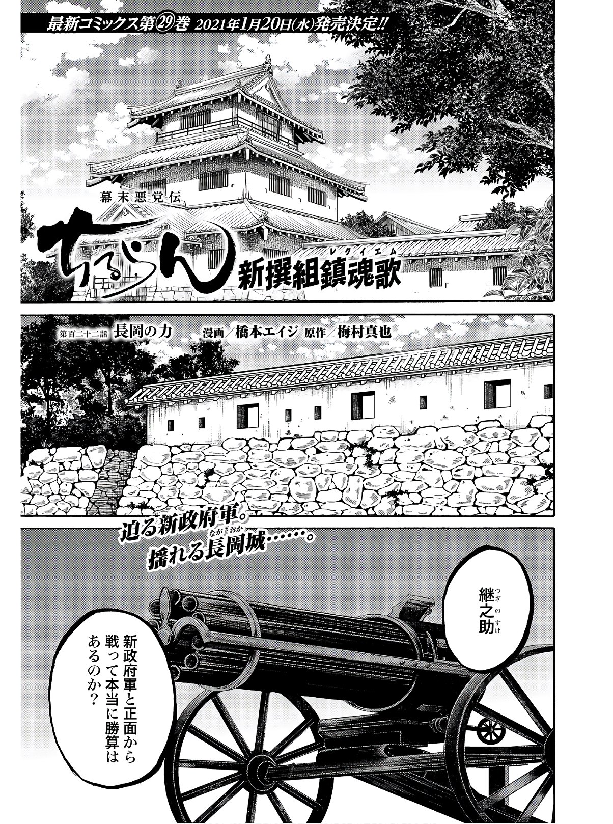 Chiruran: Shinsengumi Chinkonka Chapter 122 page 1 - nihonkuni.com