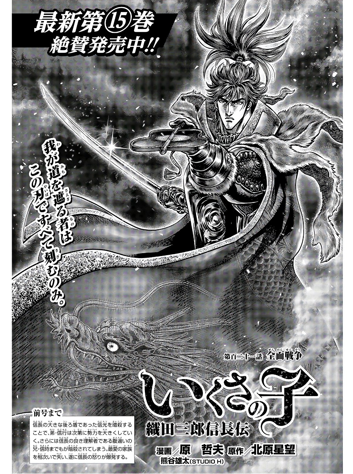 Ikusa no Ko - Oda Saburou Nobunaga Den Chap 121 - Pic 1