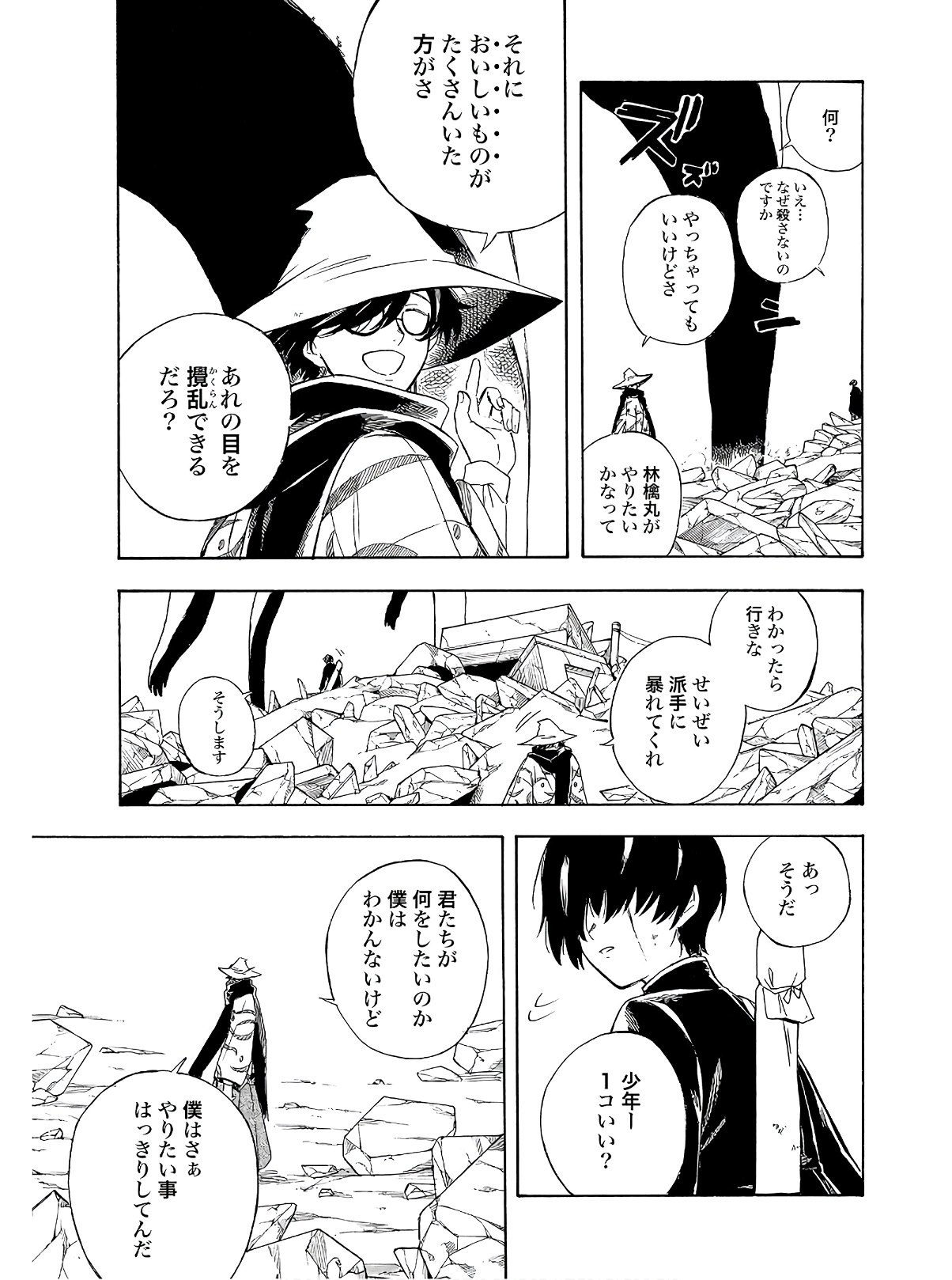 Mouryou Shoujo Chap 30 - Pic 15