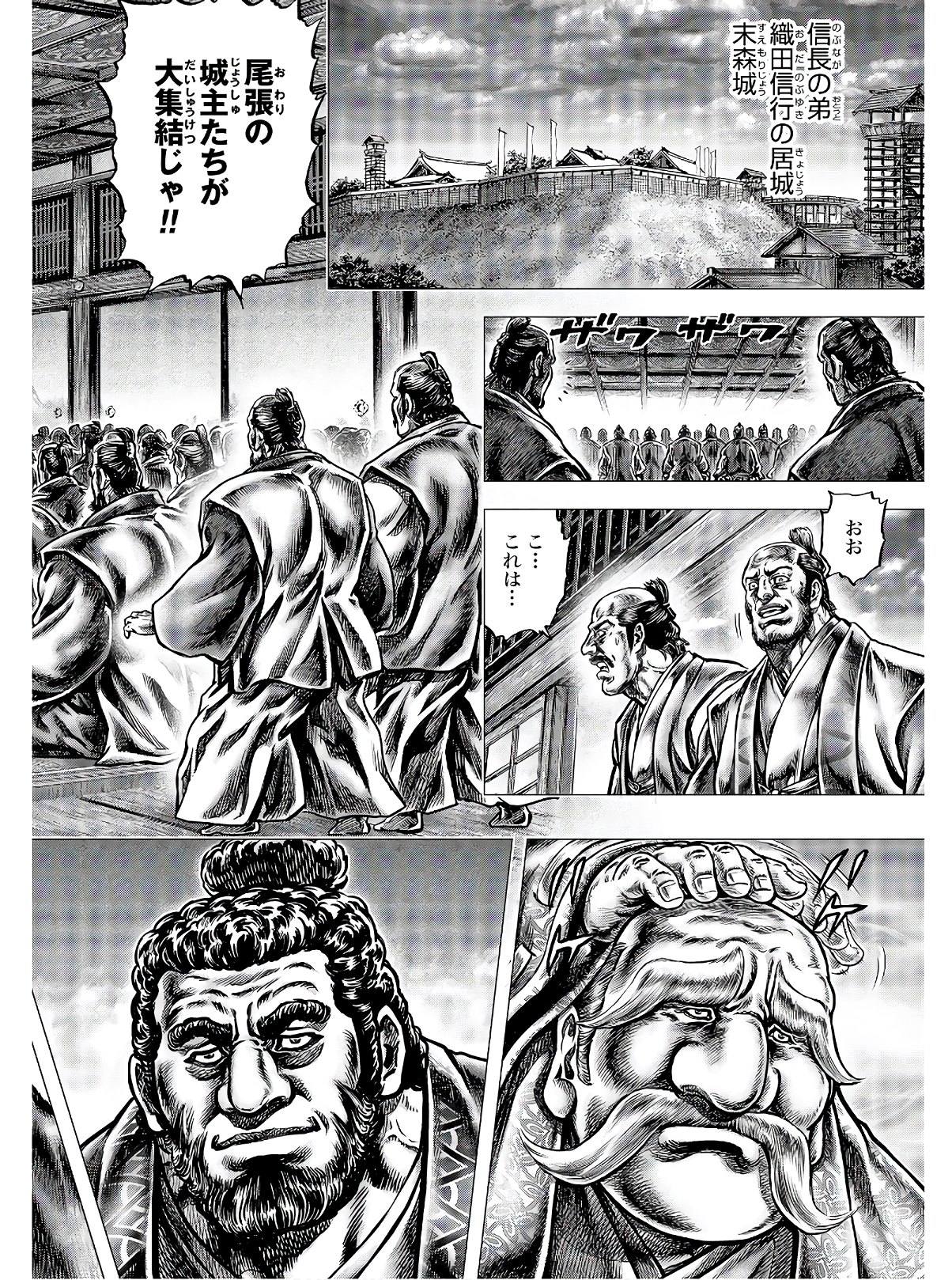 Ikusa no Ko - Oda Saburou Nobunaga Den Chap 121 - Pic 2