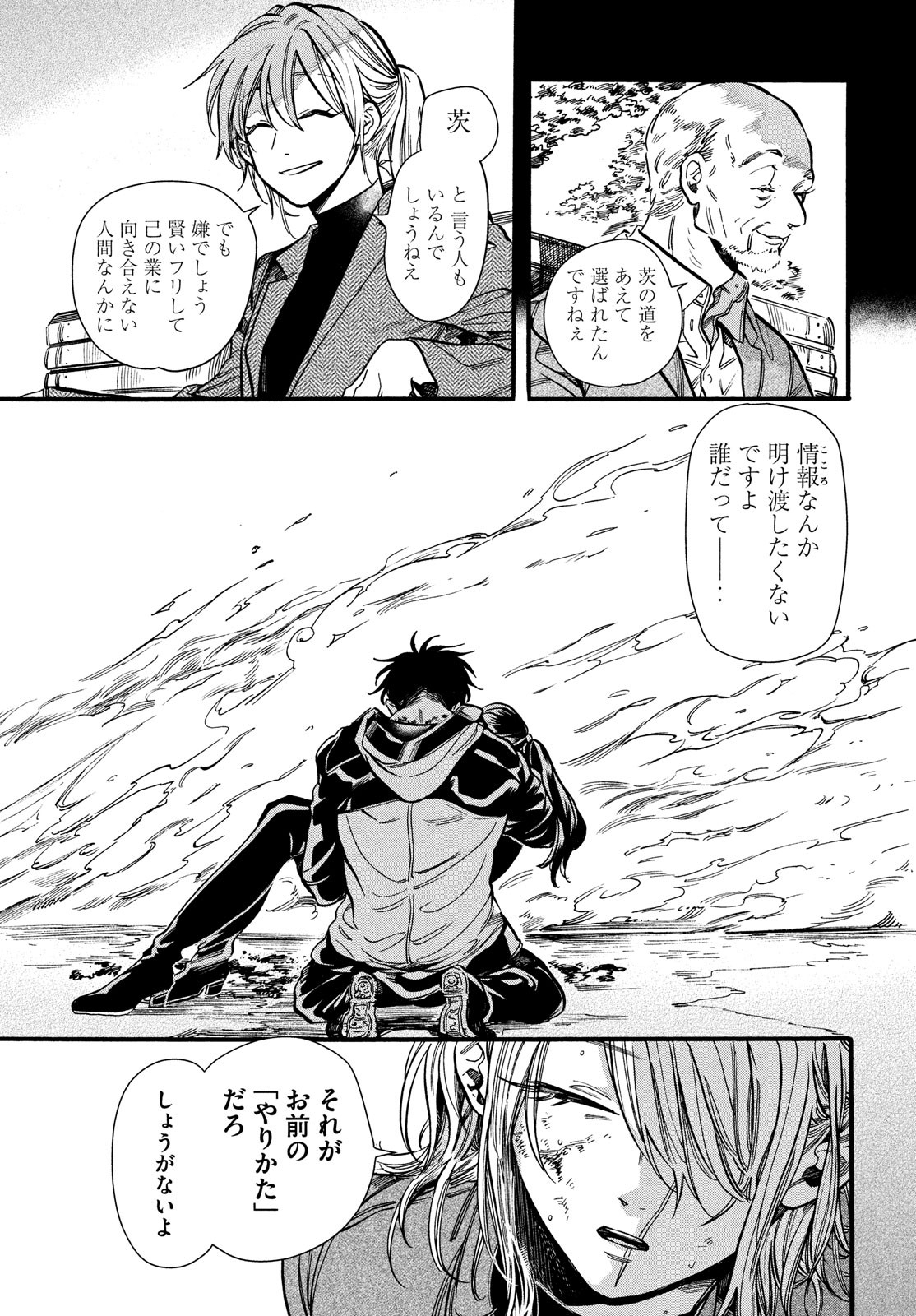 HUMINT Chap 29 - Pic 31
