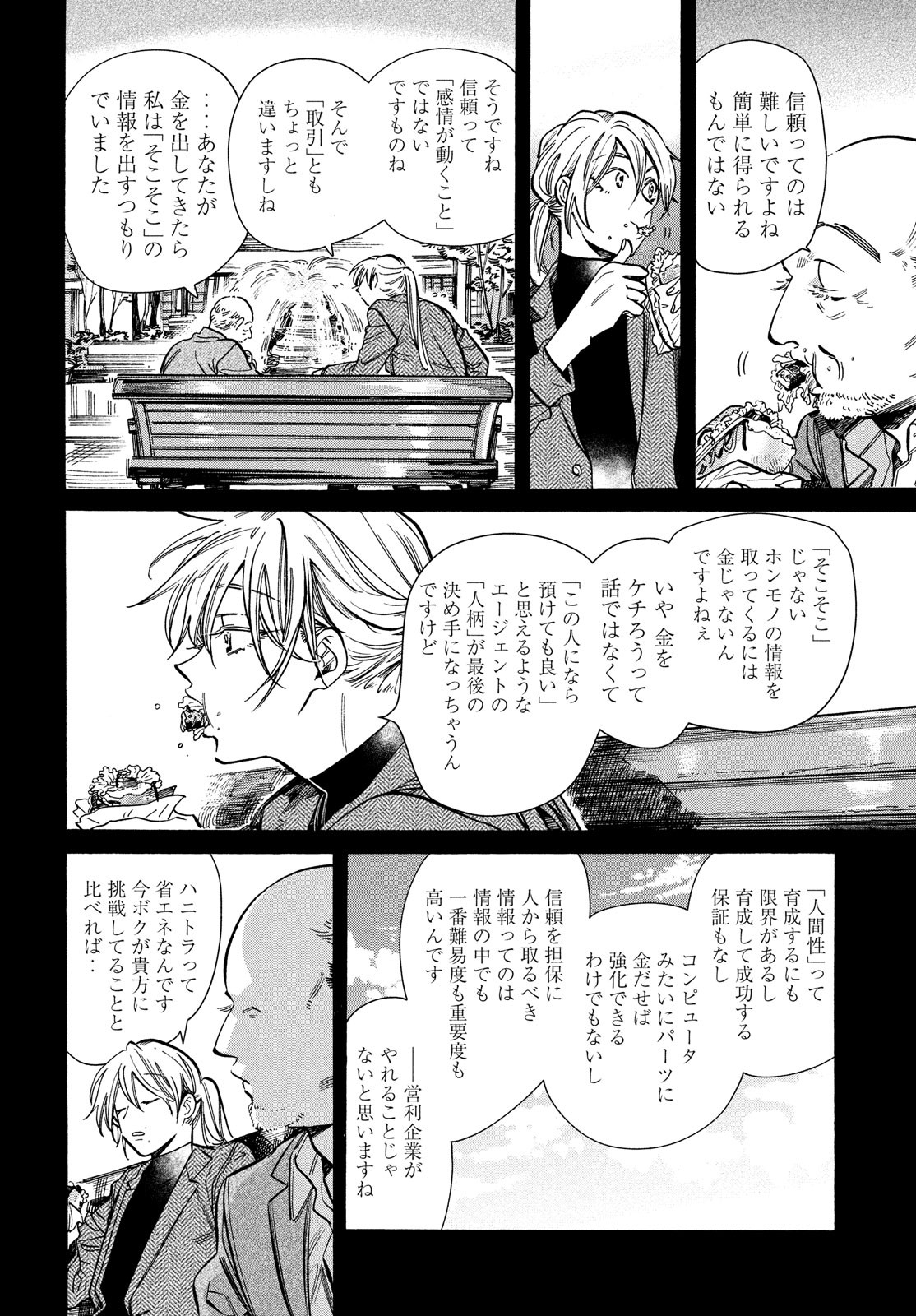 HUMINT Chap 29 - Pic 30