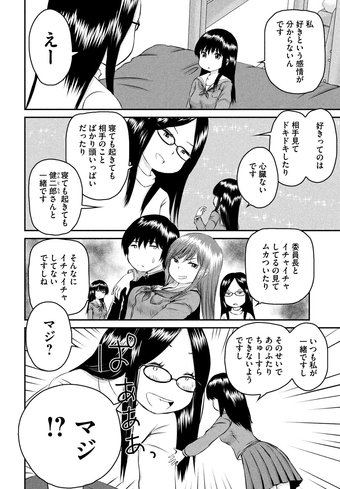 Rin-chan Samsaara Chapter 33 page 2 - nihonkuni.com