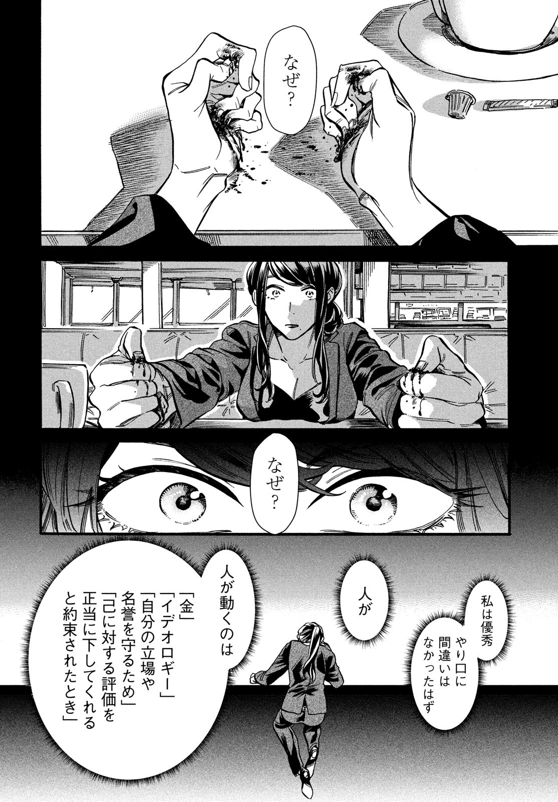 HUMINT Chap 29 - Pic 12