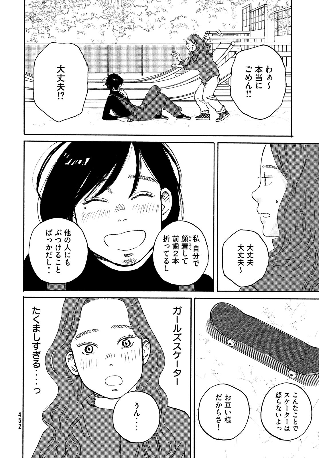 Sketchy Chapter 17 page 10 - nihonkuni.com