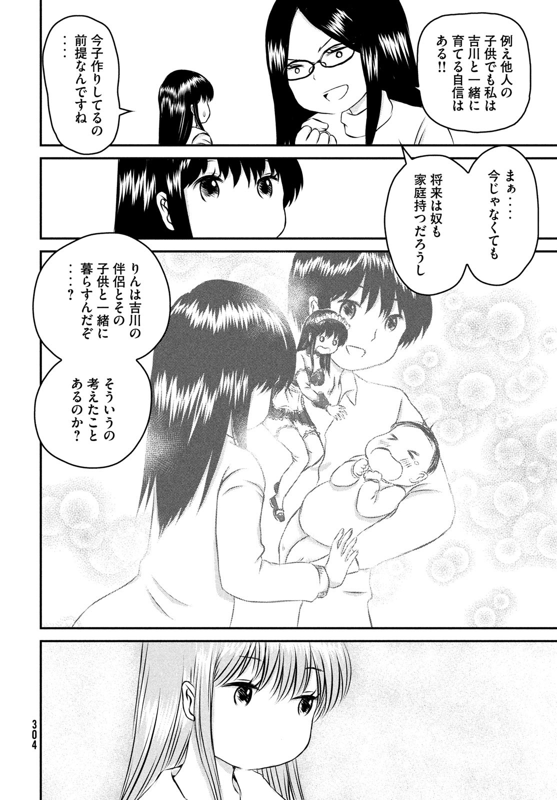 Rin-chan Samsaara Chapter 33 page 10 - nihonkuni.com