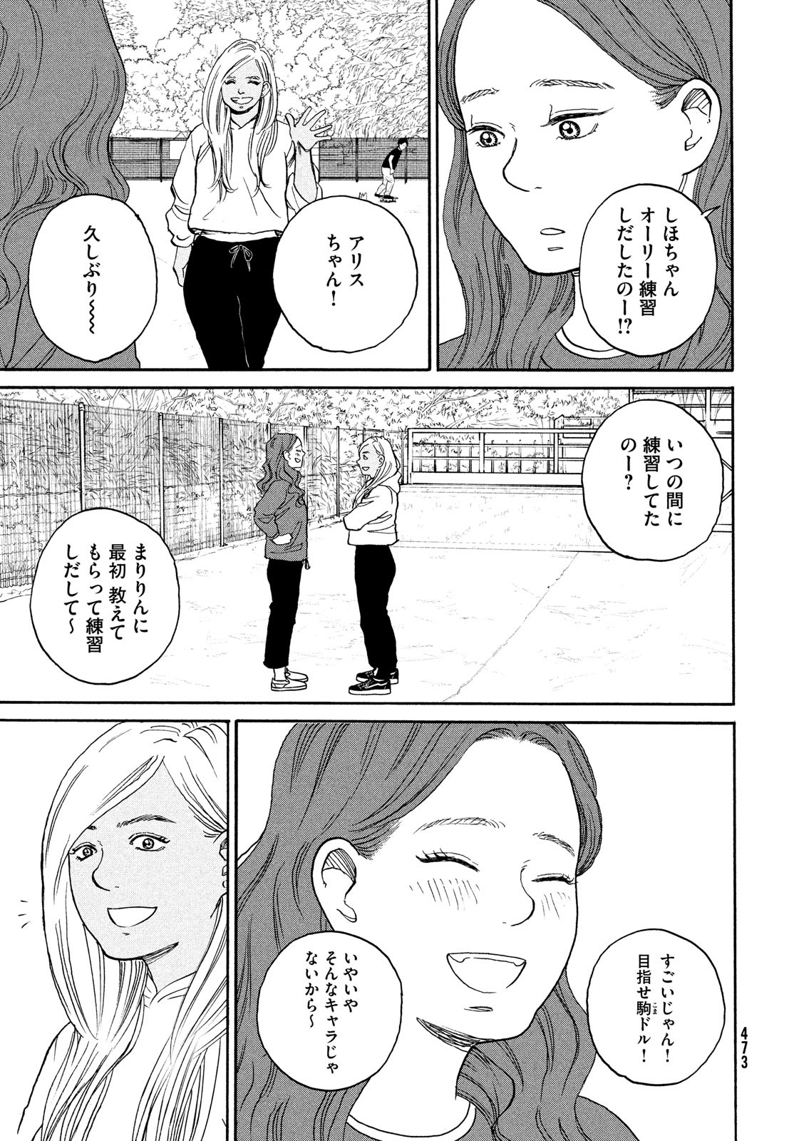 Sketchy Chapter 17 page 31 - nihonkuni.com