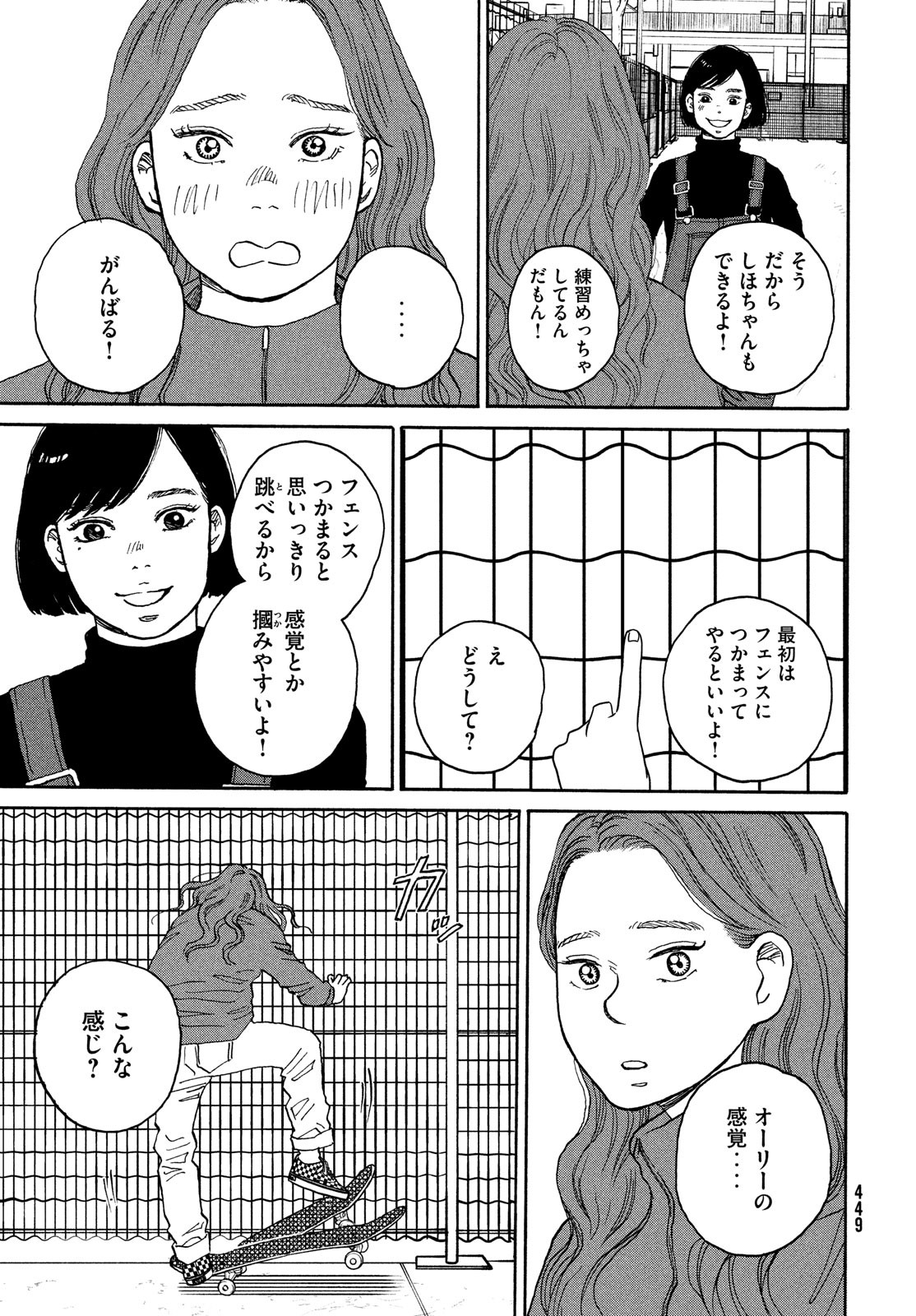 Sketchy Chapter 17 page 7 - nihonkuni.com