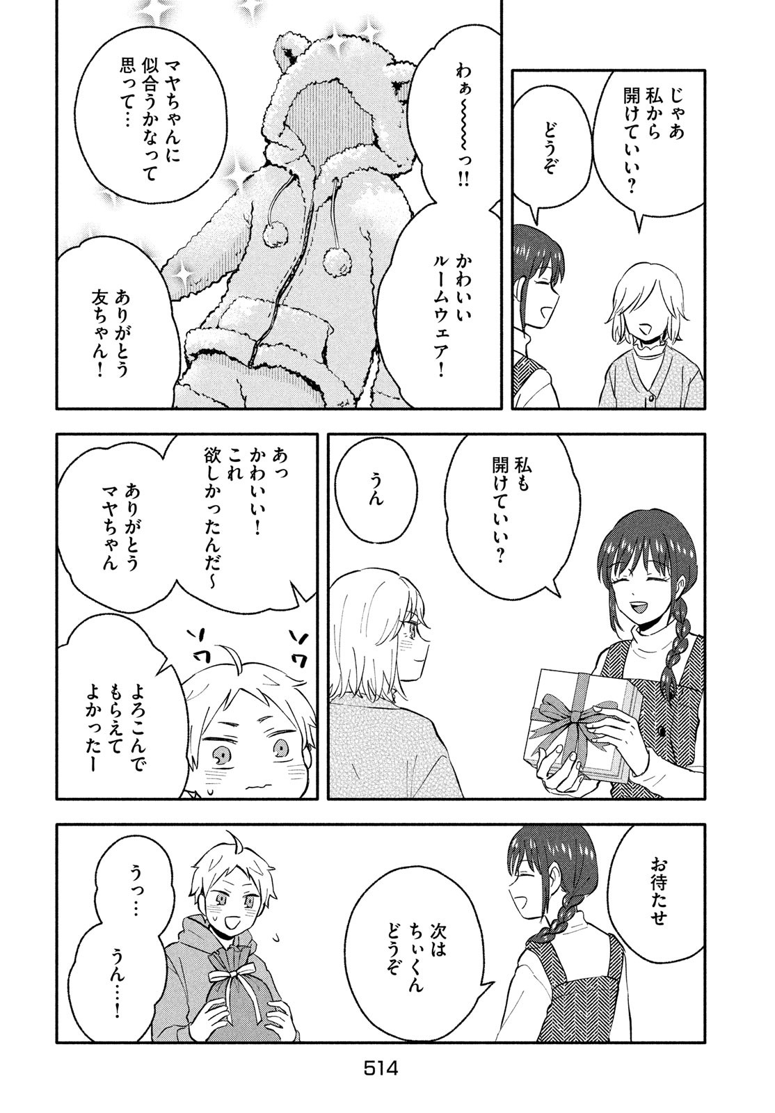Ookiku nattara kekkon suru! Chapter 35 page 6 - nihonkuni.com