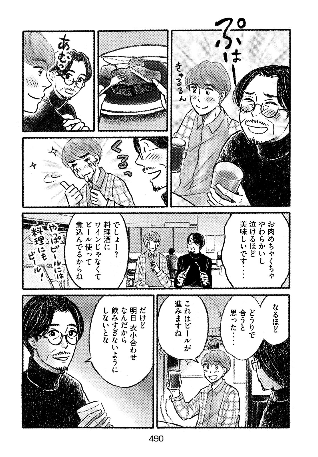 Yorimichi Ale Chapter 8 page 10 - nihonkuni.com