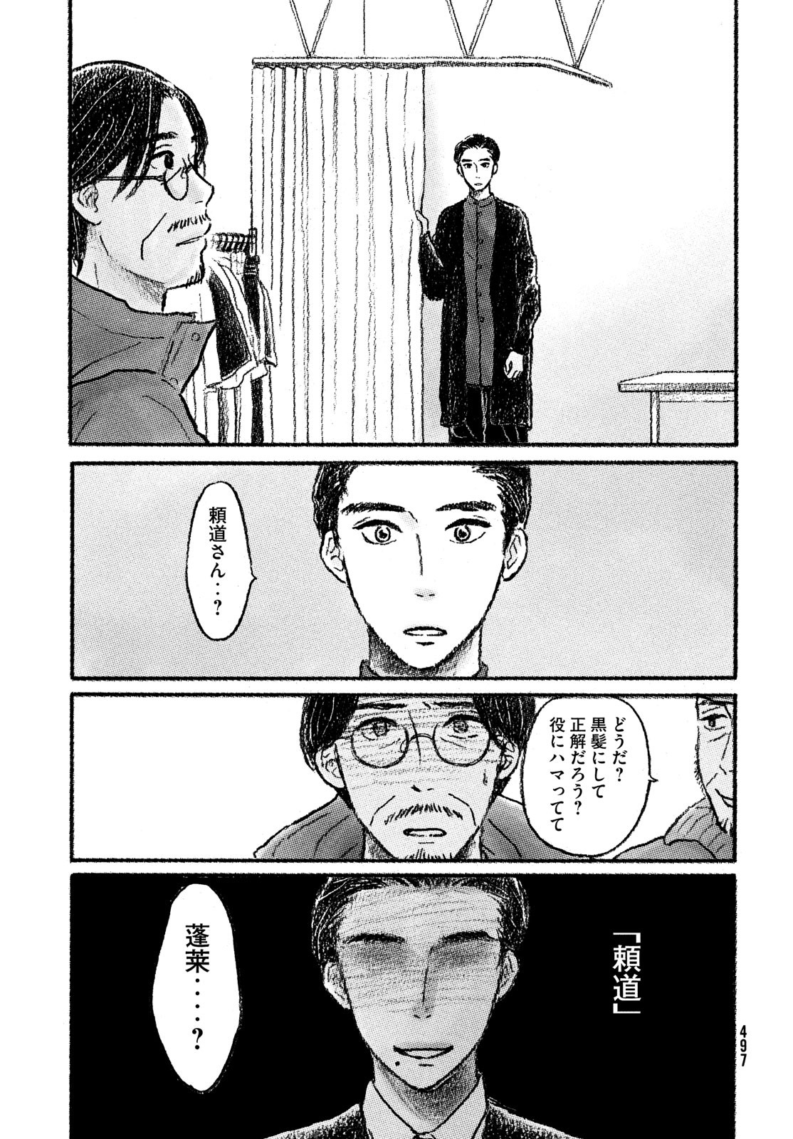 Yorimichi Ale Chapter 8 page 17 - nihonkuni.com