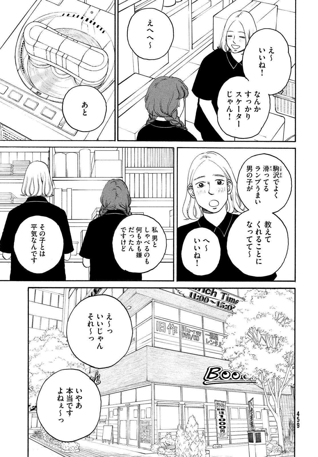 Sketchy Chapter 17 page 17 - nihonkuni.com