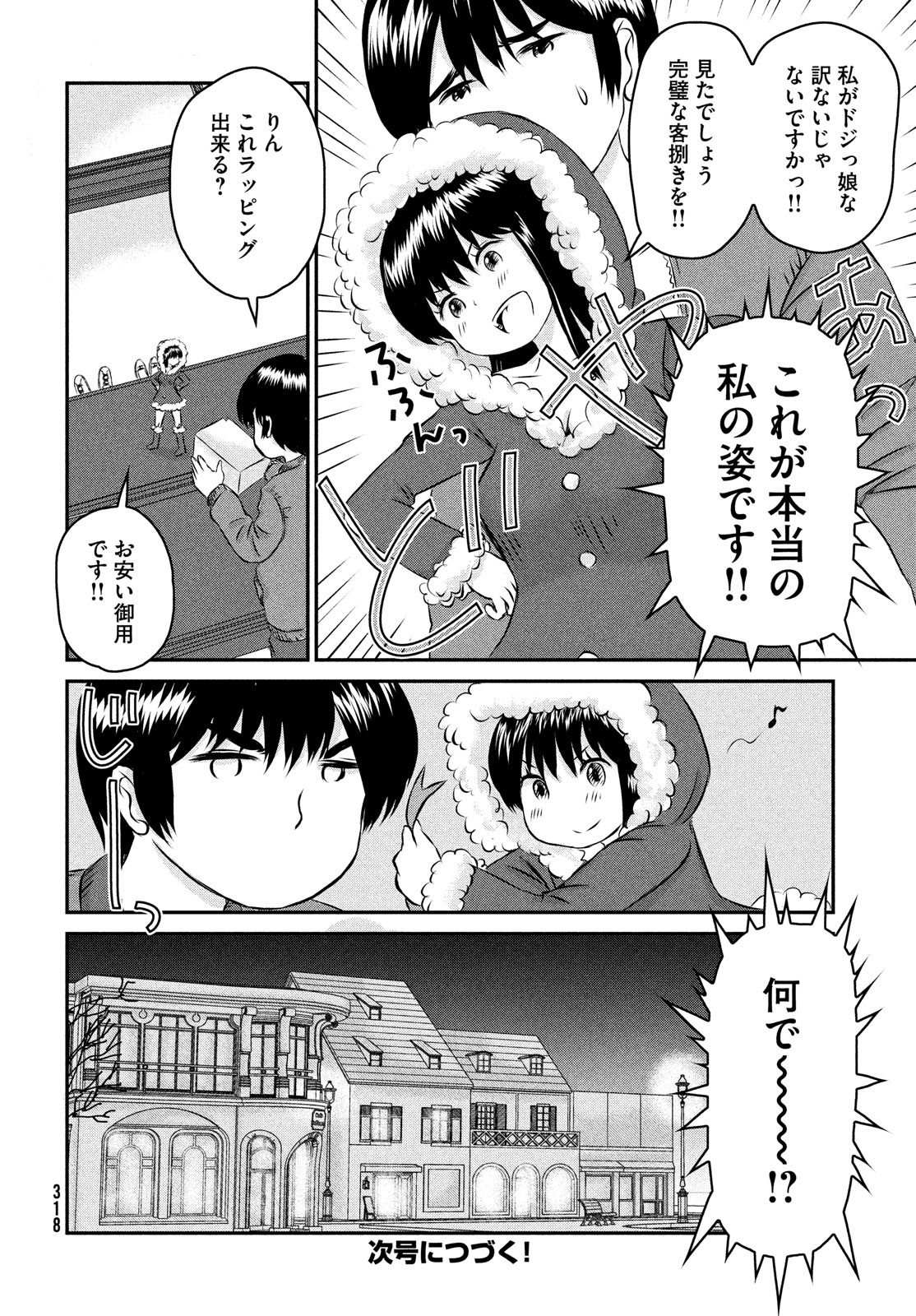 Rin-chan Samsaara Chapter 34 page 12 - nihonkuni.com