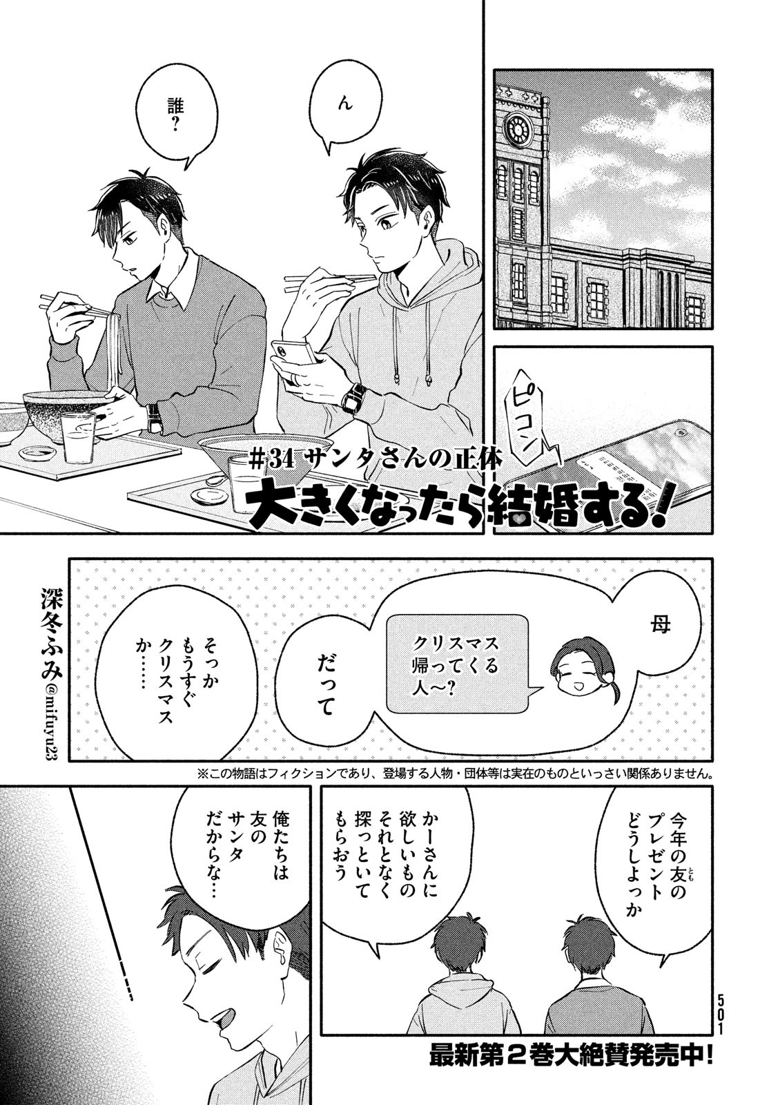 Ookiku nattara kekkon suru! Chapter 34 page 1 - nihonkuni.com