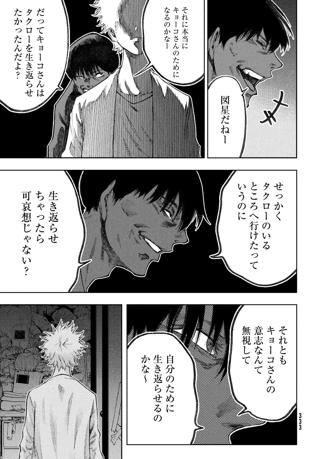 Aishite imasu, Kyouko-san. Chapter 19 page 15 - nihonkuni.com