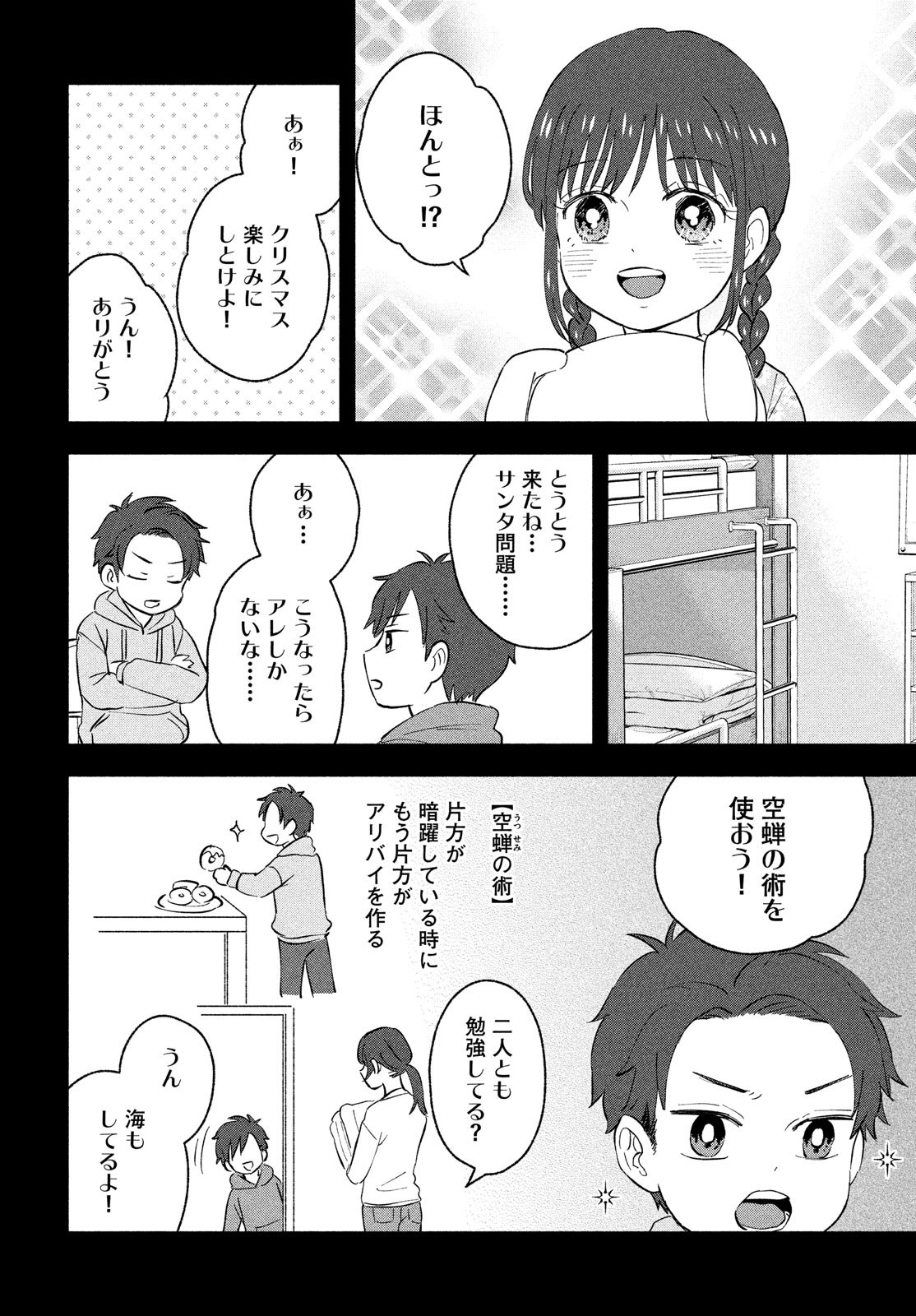 Ookiku nattara kekkon suru! Chapter 34 page 4 - nihonkuni.com