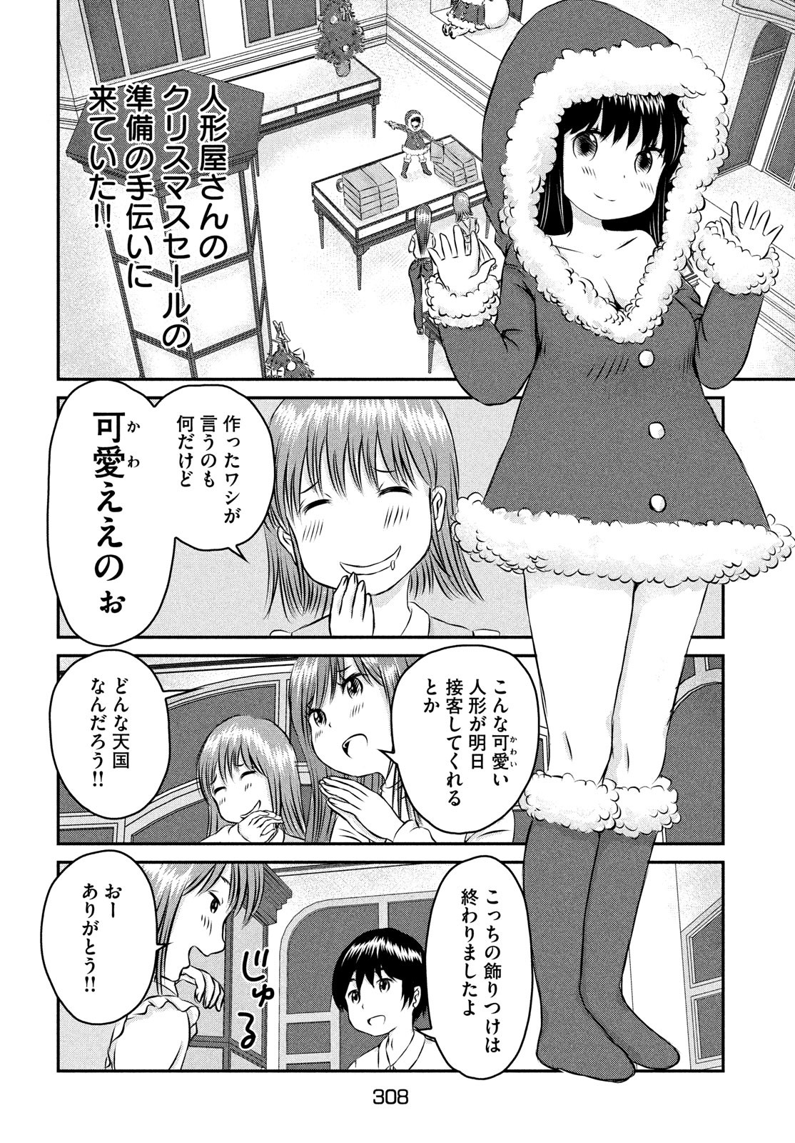 Rin-chan Samsaara Chapter 34 page 2 - nihonkuni.com