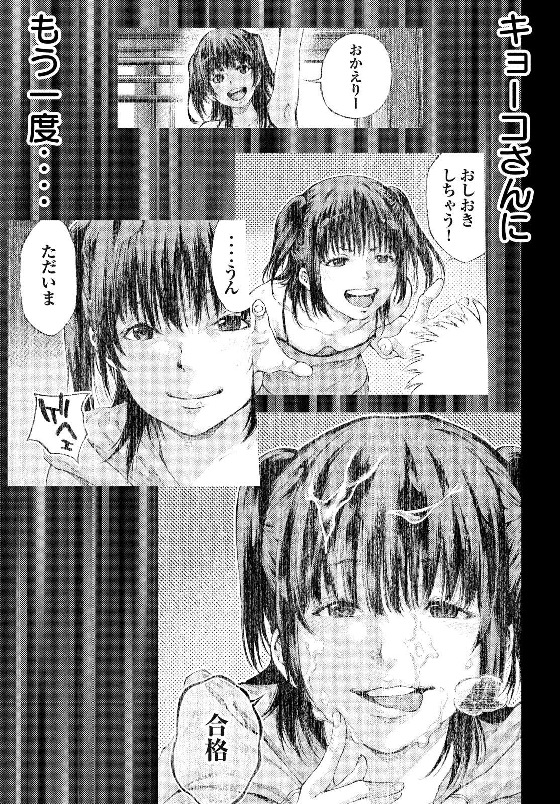 Aishite imasu, Kyouko-san. Chapter 19 page 17 - nihonkuni.com