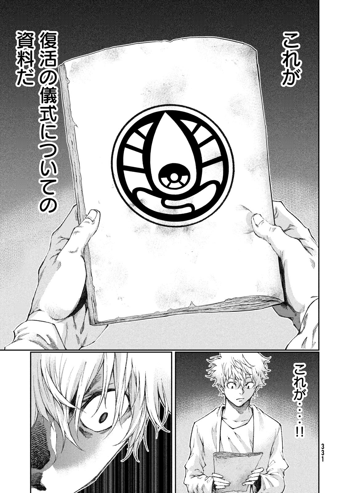 Aishite imasu, Kyouko-san. Chapter 19 page 13 - nihonkuni.com