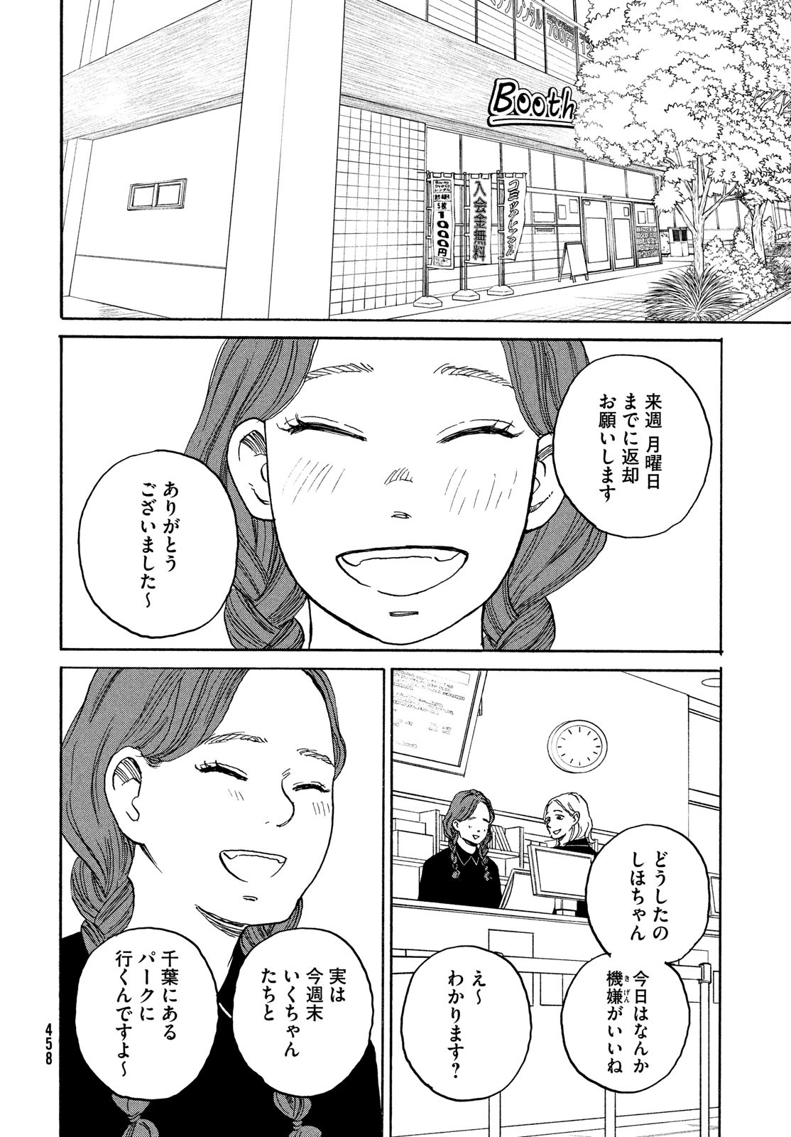 Sketchy Chapter 17 page 16 - nihonkuni.com