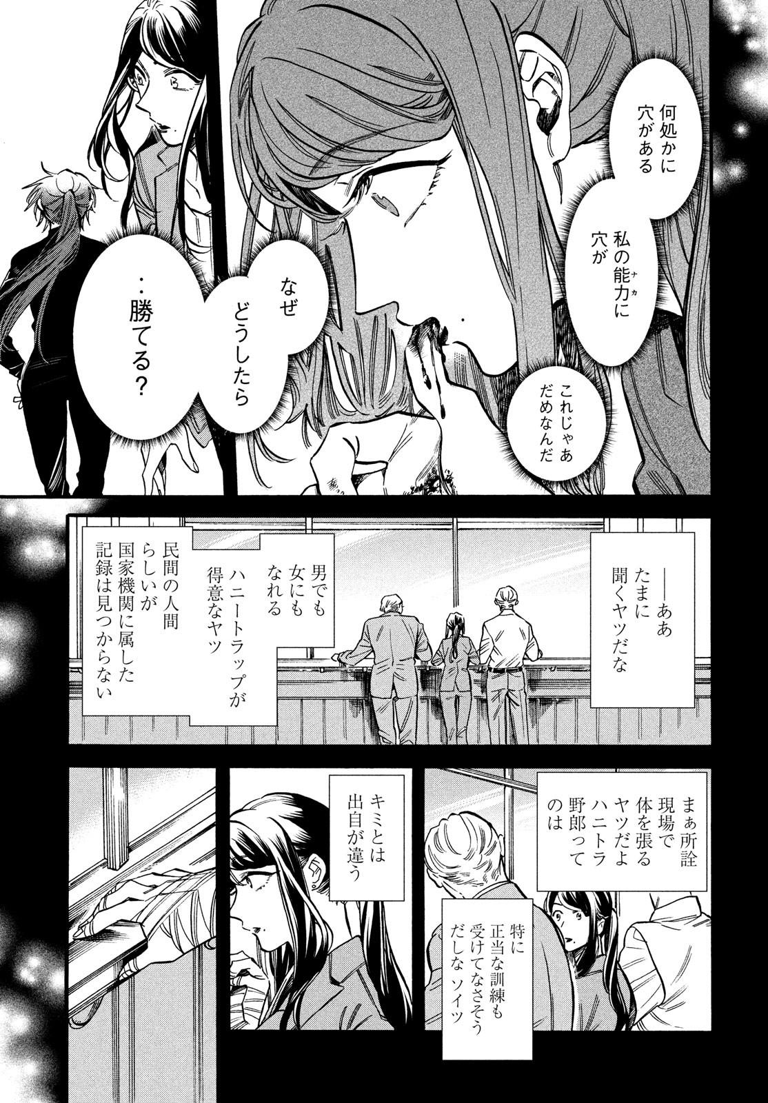 HUMINT Chap 29 - Pic 13