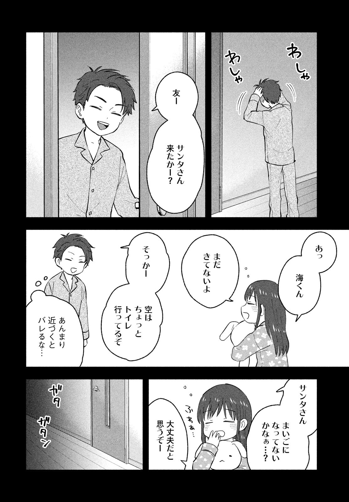 Ookiku nattara kekkon suru! Chapter 34 page 6 - nihonkuni.com