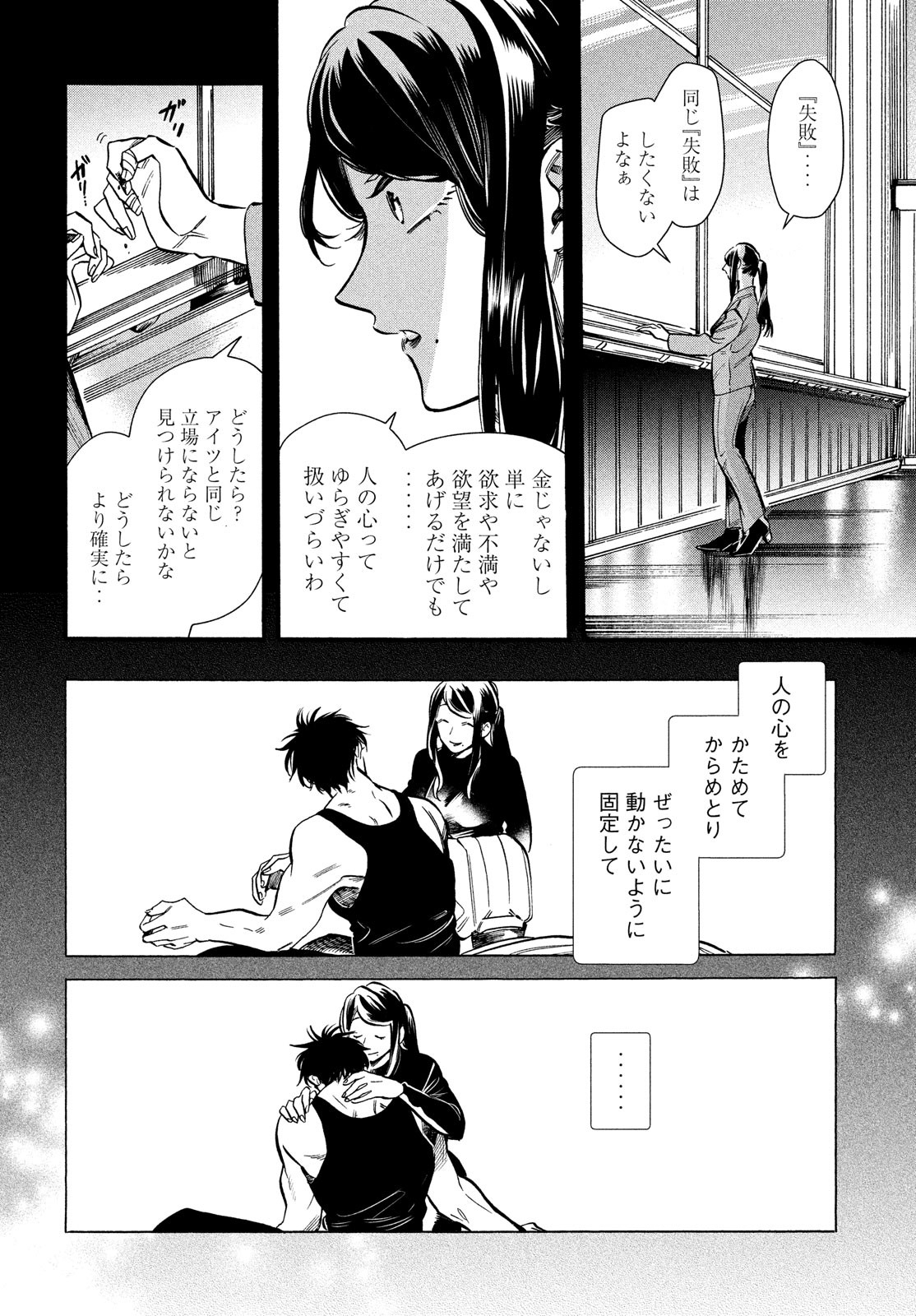 HUMINT Chap 29 - Pic 14
