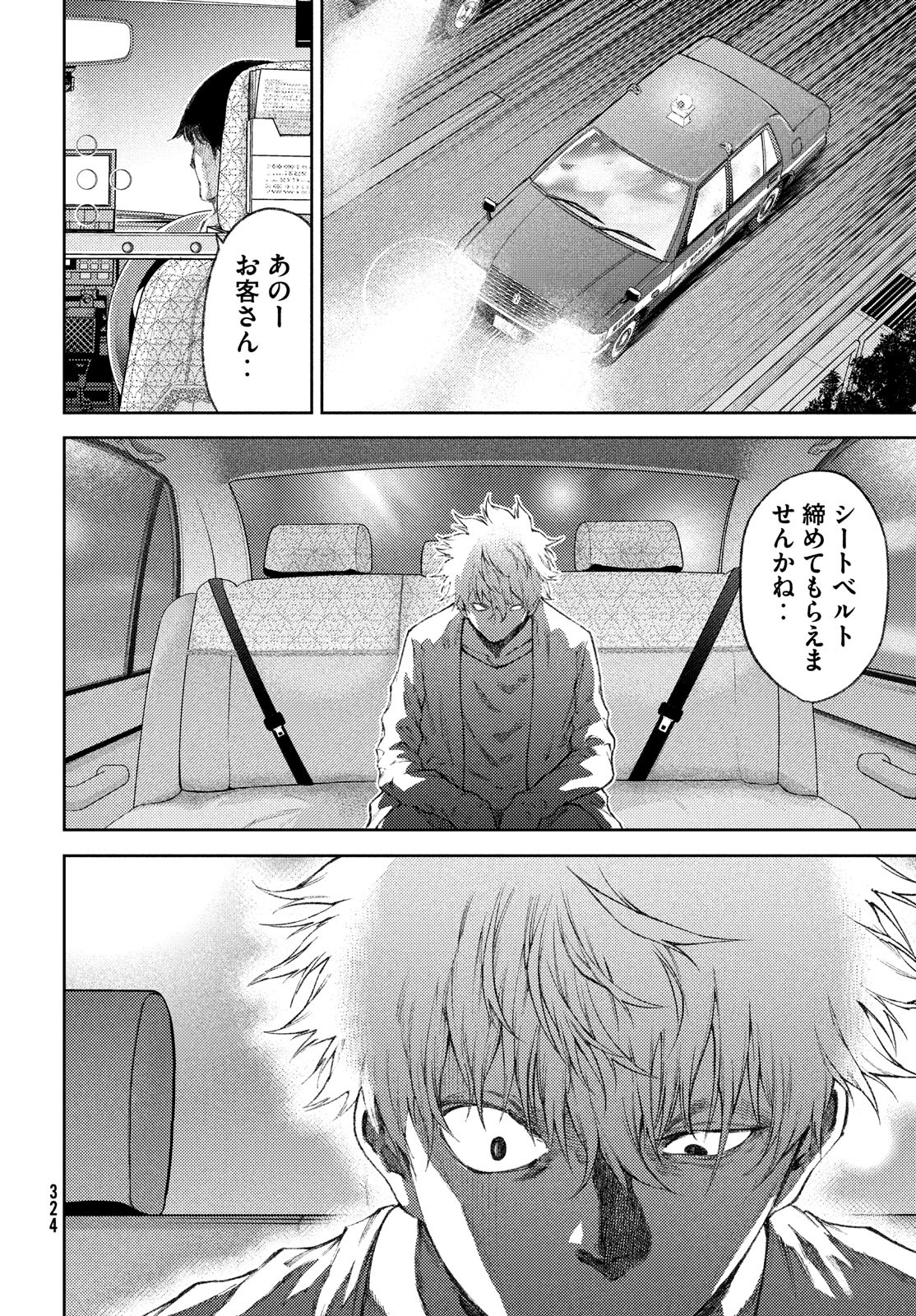 Aishite imasu, Kyouko-san. Chapter 19 page 6 - nihonkuni.com