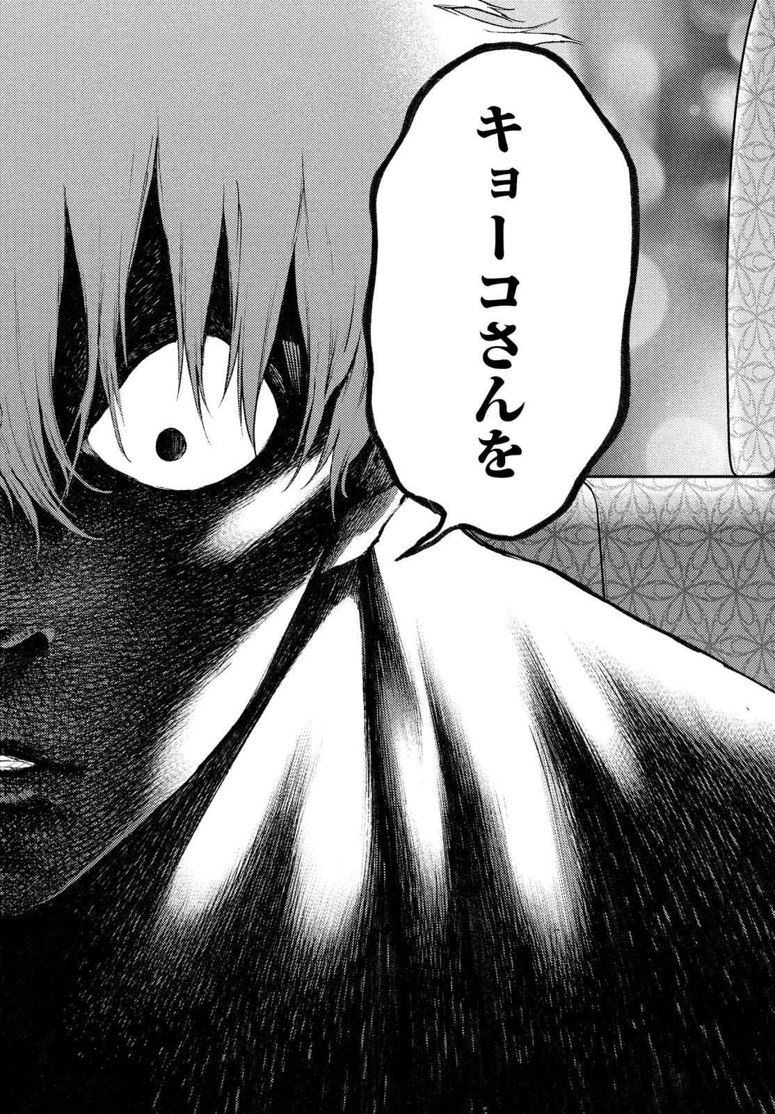 Aishite imasu, Kyouko-san. Chapter 19 page 8 - nihonkuni.com
