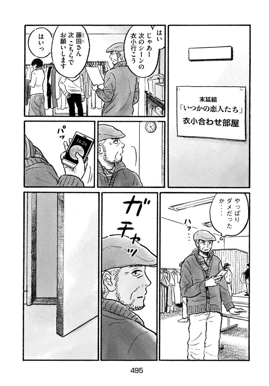 Yorimichi Ale Chapter 8 page 15 - nihonkuni.com