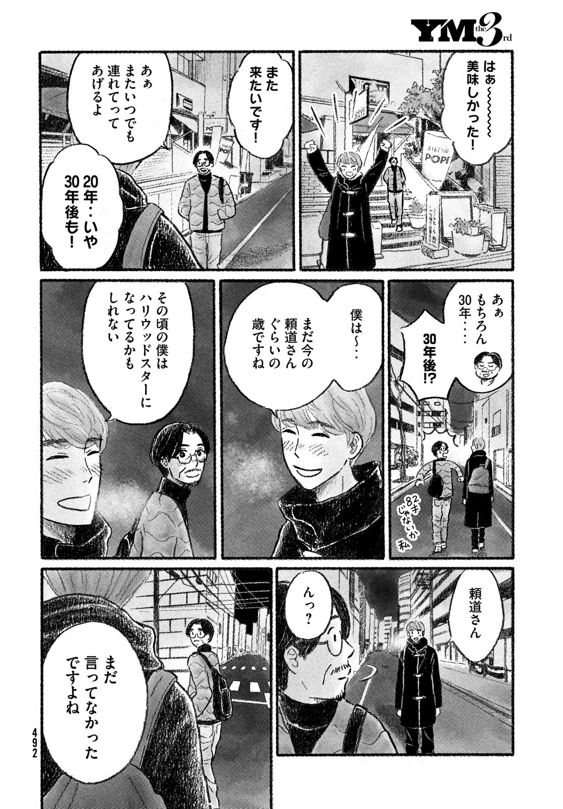 Yorimichi Ale Chapter 8 page 12 - nihonkuni.com