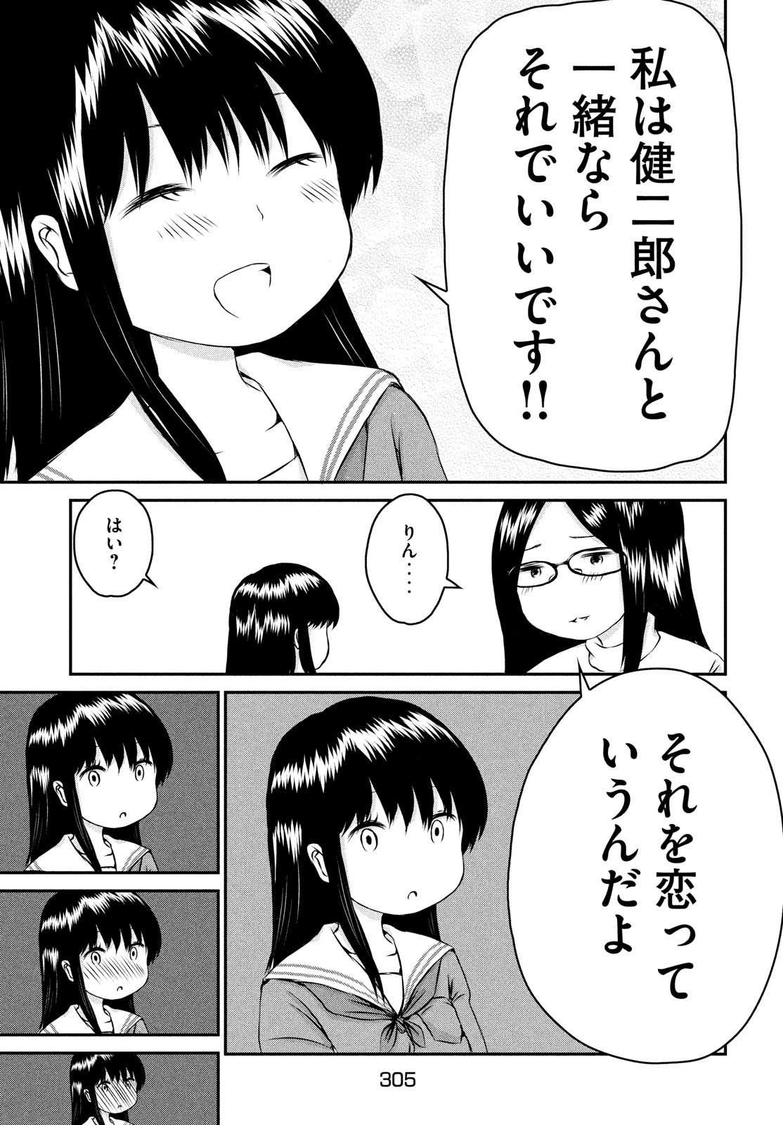 Rin-chan Samsaara Chapter 33 page 11 - nihonkuni.com