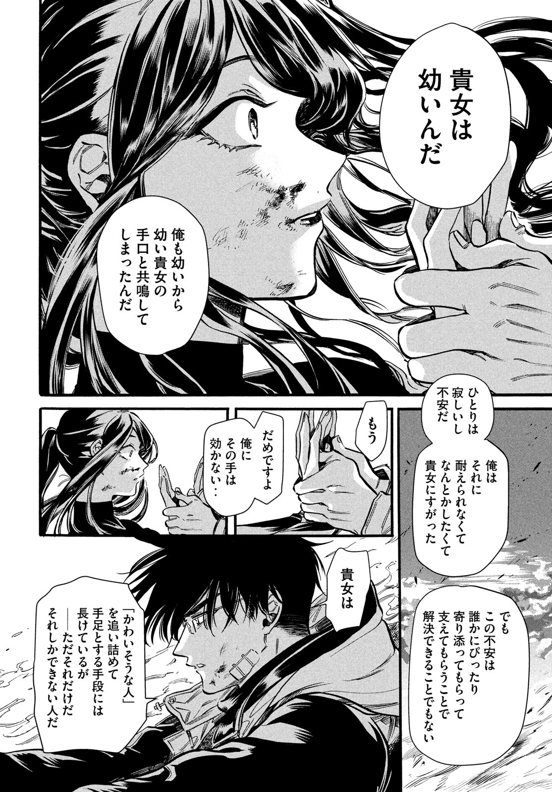 HUMINT Chap 29 - Pic 6