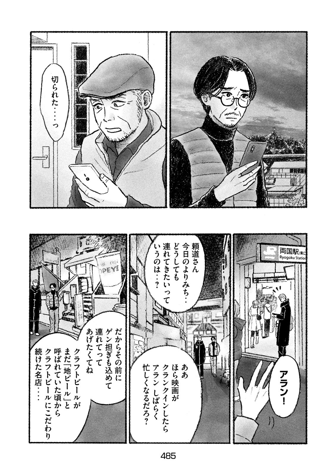 Yorimichi Ale Chapter 8 page 5 - nihonkuni.com