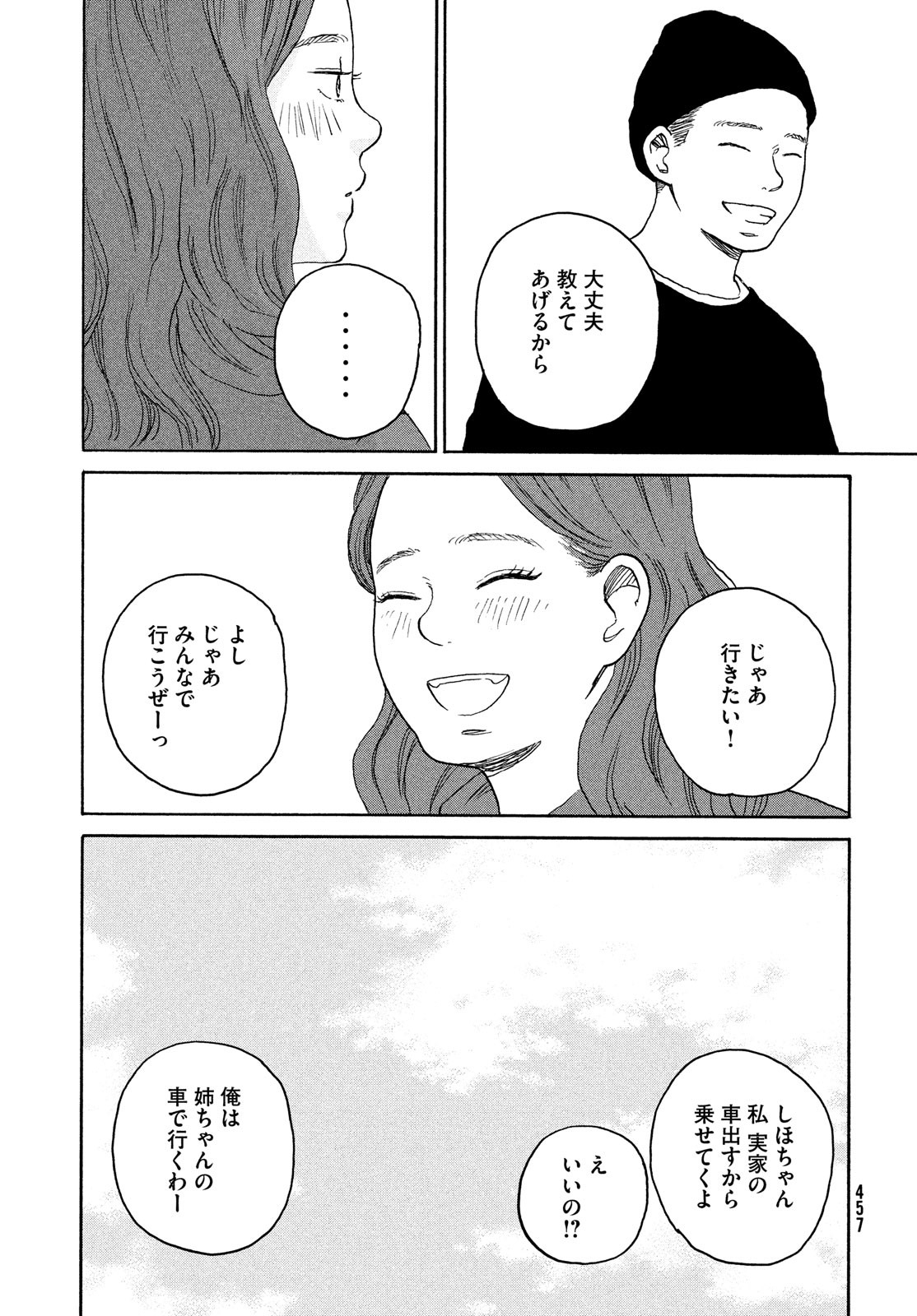 Sketchy Chapter 17 page 15 - nihonkuni.com
