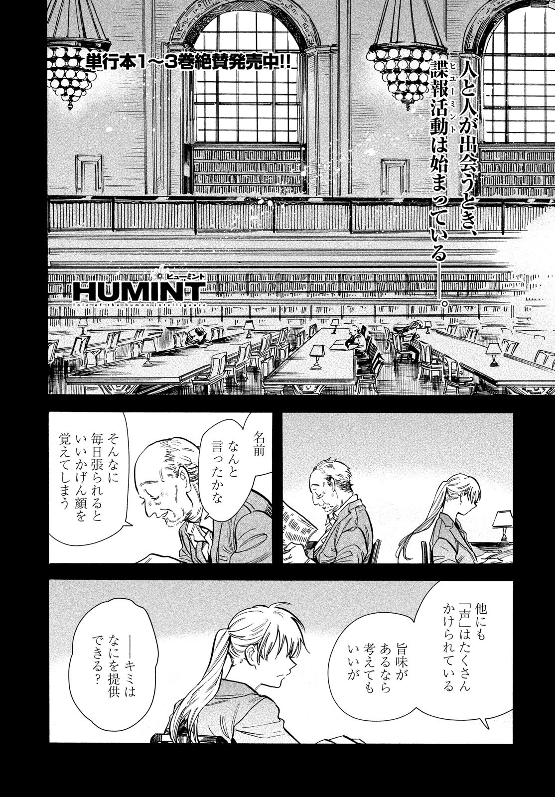 HUMINT Chap 29 - Pic 1