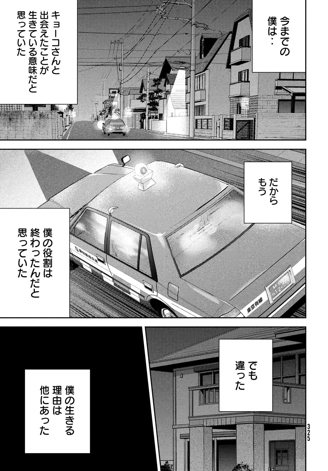 Aishite imasu, Kyouko-san. Chapter 19 page 7 - nihonkuni.com