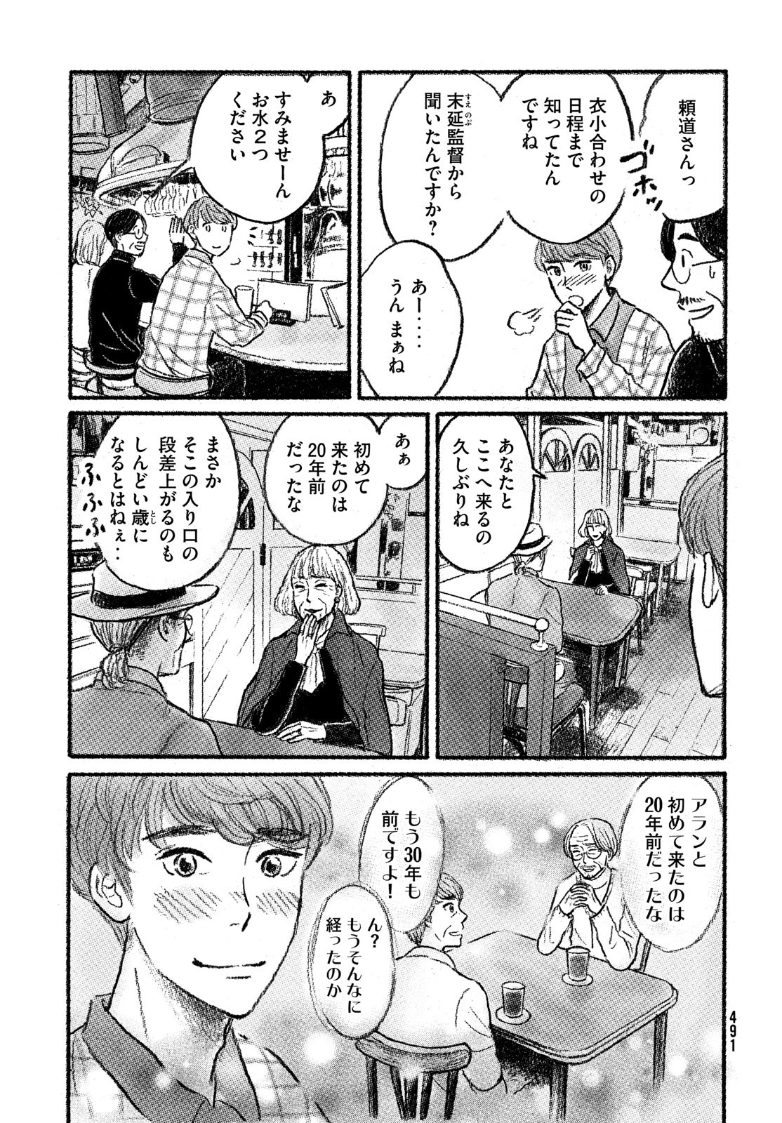 Yorimichi Ale Chapter 8 page 11 - nihonkuni.com