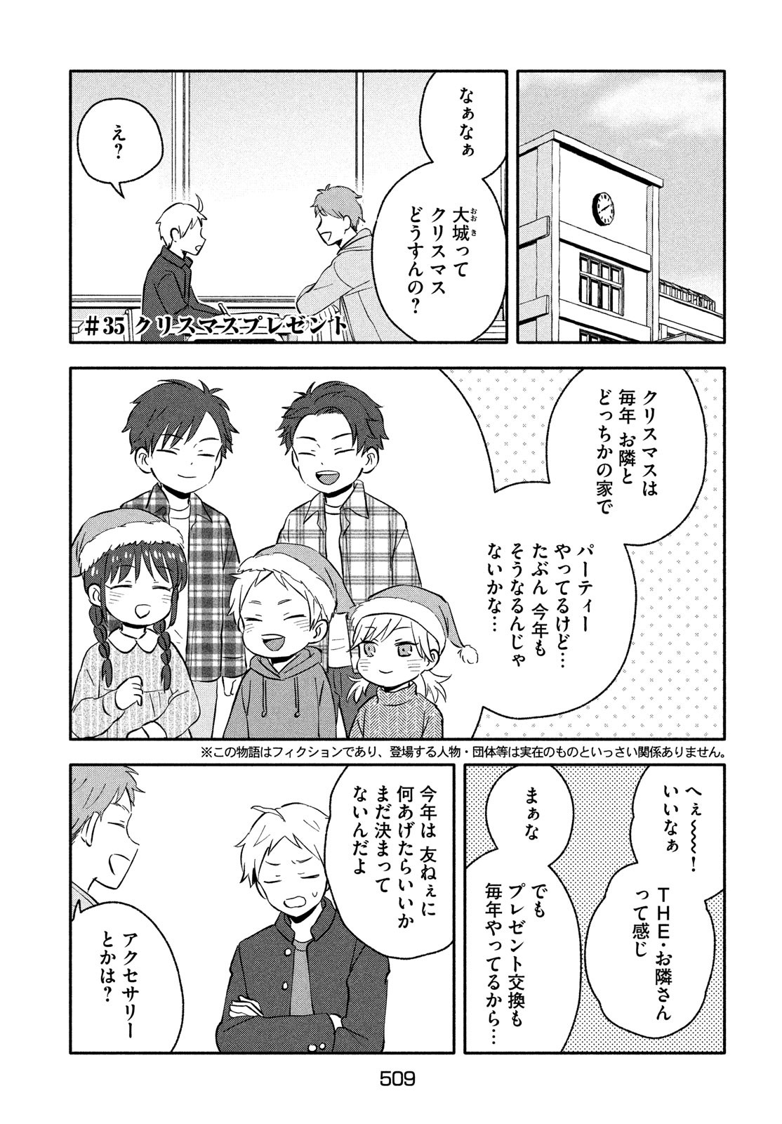 Ookiku nattara kekkon suru! Chapter 35 page 1 - nihonkuni.com