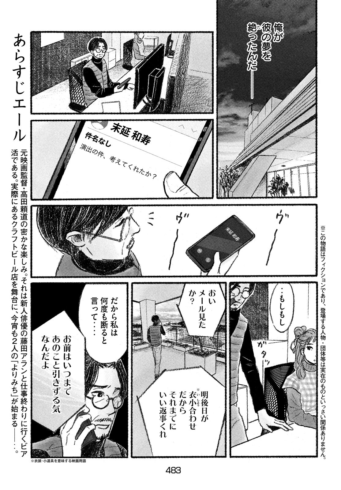 Yorimichi Ale Chapter 8 page 3 - nihonkuni.com