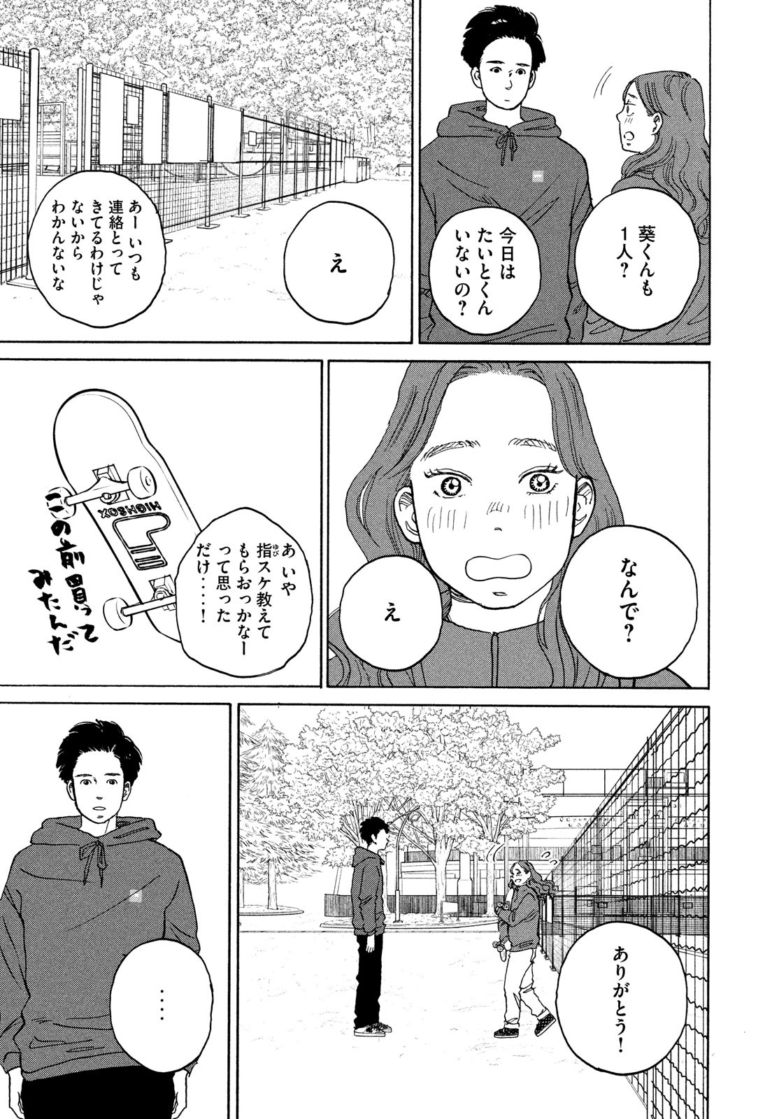 Sketchy Chapter 17 page 4 - nihonkuni.com