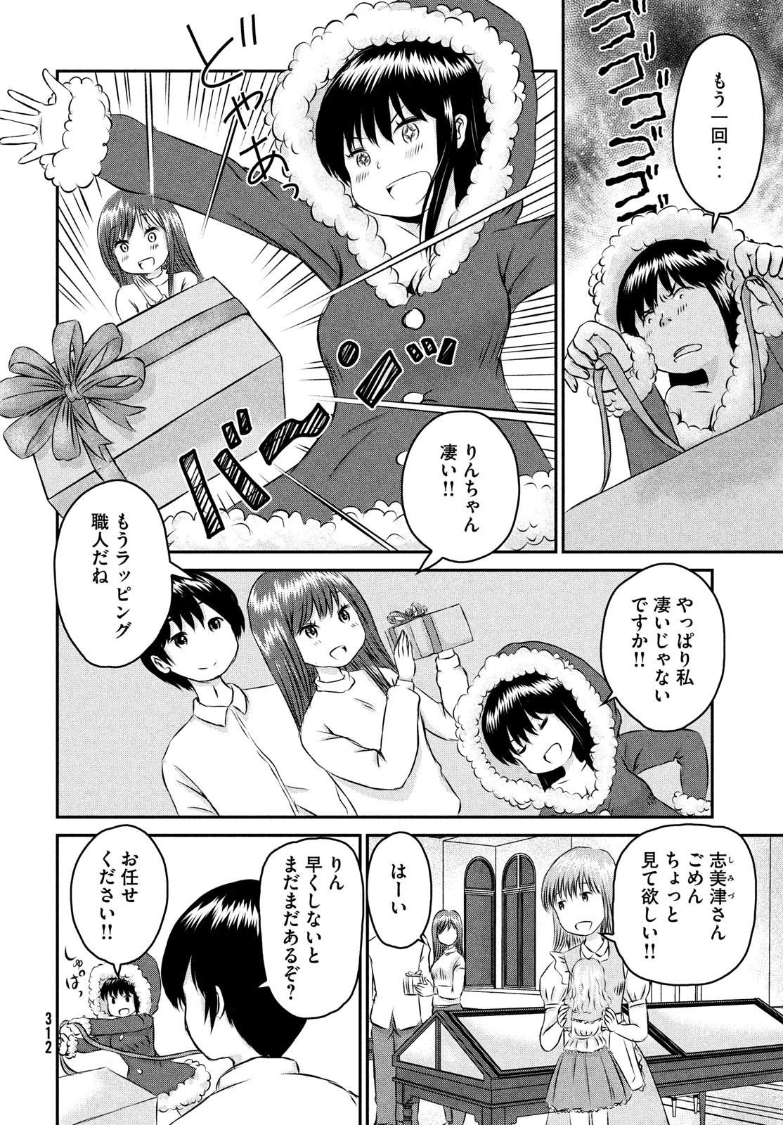 Rin-chan Samsaara Chapter 34 page 6 - nihonkuni.com