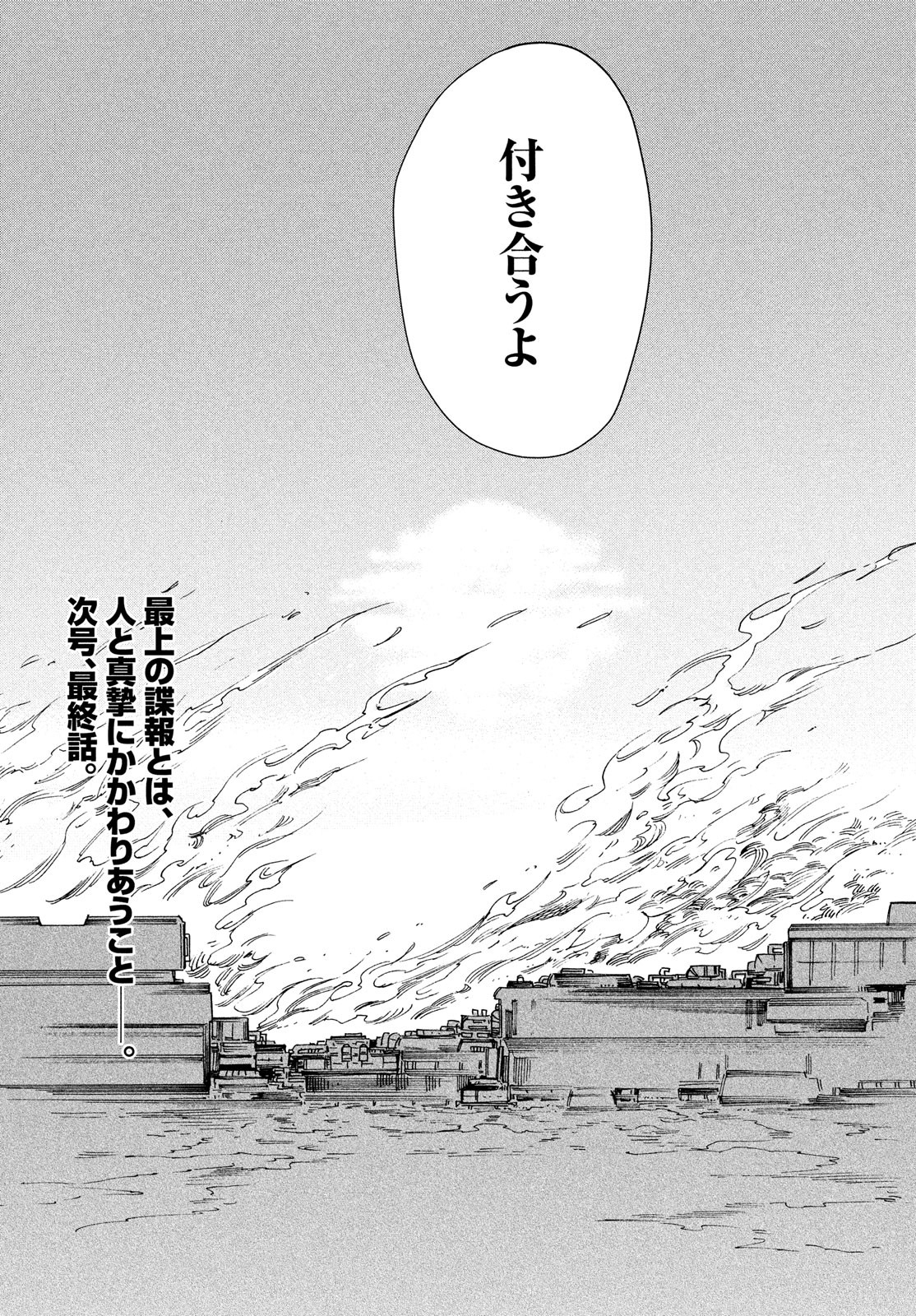 HUMINT Chap 29 - Pic 32